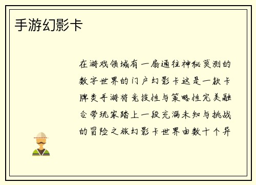 手游幻影卡