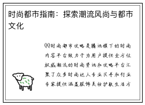 时尚都市指南：探索潮流风尚与都市文化