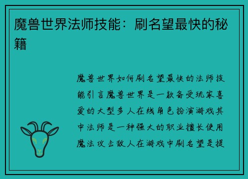 魔兽世界法师技能：刷名望最快的秘籍