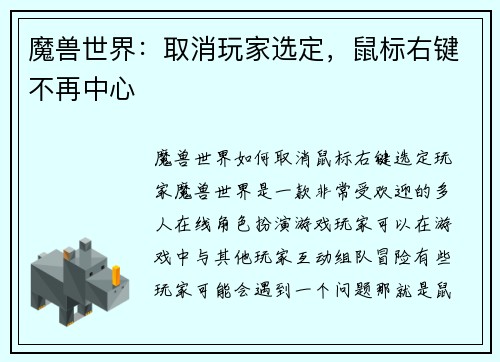 魔兽世界：取消玩家选定，鼠标右键不再中心
