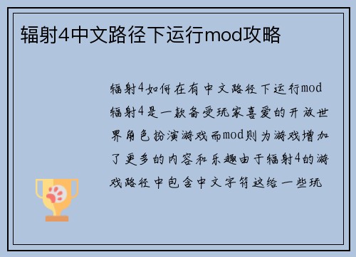 辐射4中文路径下运行mod攻略