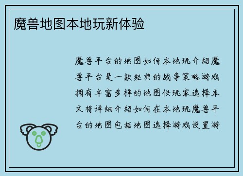 魔兽地图本地玩新体验