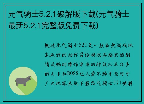 元气骑士5.2.1破解版下载(元气骑士最新5.2.1完整版免费下载)